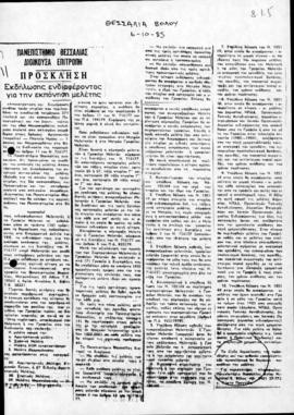 Απόκομμα εφημερίδας Θεσσαλία με τίτλο "Πανεπιστήμιο Θεσσαλίας, Διοικούσα Επιτροπή, Πρόσκληση...