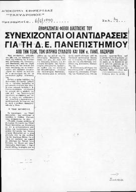 Απόκομμα εφημερίδας Ταχυδρόμος με τίτλο "Εκφράζονται φόβοι διάσπασης του: Συνεχίζονται οι αν...