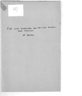Για μιάν ανάγνωση των λαϊκών εικαστικών τεχνών (Ά φάση)