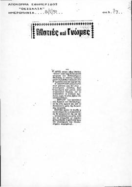 Απόκομμα εφημερίδας Θεσσαλία της στήλης Ματιές και Γνώμες σχετικά με τη διάρκεια ζωής της Διοικού...