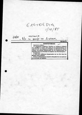 Απόκομμα εφημερίδας Ελευθερία με τίτλο "Πανεπιστημιακά"