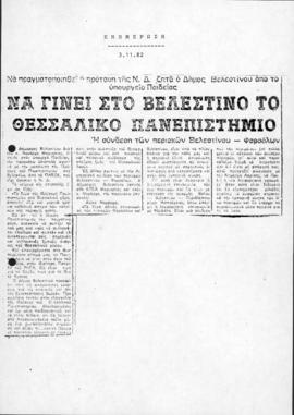 Απόκομμα εφημερίδας Ενημέρωση με τίτλο "Να γίνει στο Βελεστίνο το Θεσσαλικό Πανεπιστήμιο"