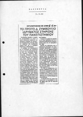 Απόκομμα εφημερίδας Ελευθερία με τίτλο "Συγκροτήθηκε σε σώμα: Το πρώτο Δ. Συμβούλιο Ιδρύματο...