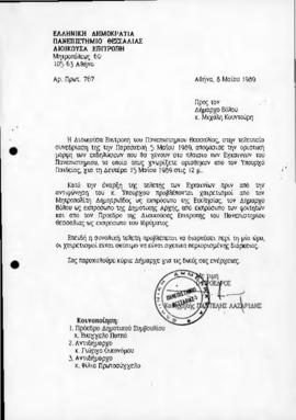Επιστολή της Διοικούσας Επιτροπής του Πανεπιστημίου Θεσσαλίας προς τον Δήμαρχο του Βόλου κ. Κουντ...