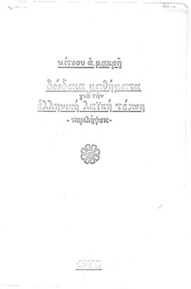 Δώδεκα μαθήματα για την ελληνική λαϊκή τέχνη: Περιλήψεις